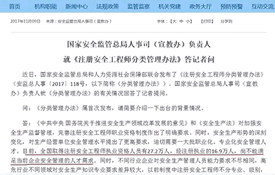 注冊安全工程師雞肋證書