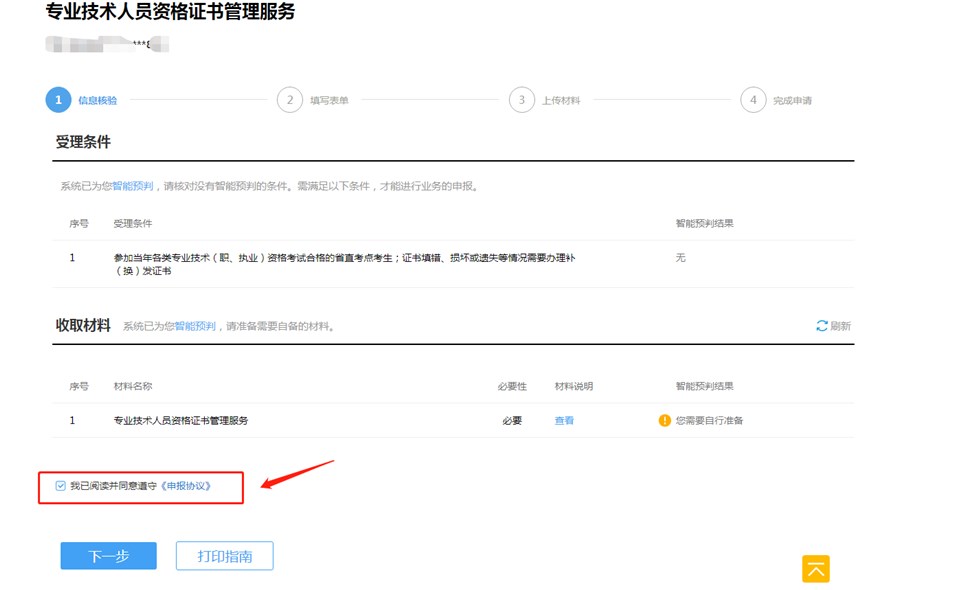 2022安徽二級建造師合格證書在線申領操作流程圖