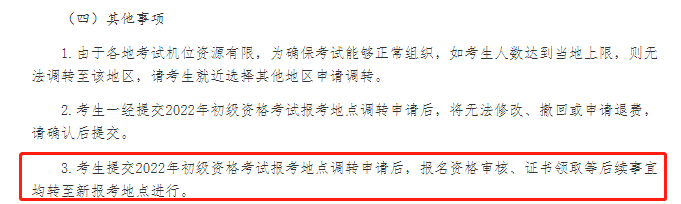 初級會計調(diào)轉(zhuǎn)后證書怎么領(lǐng)回來