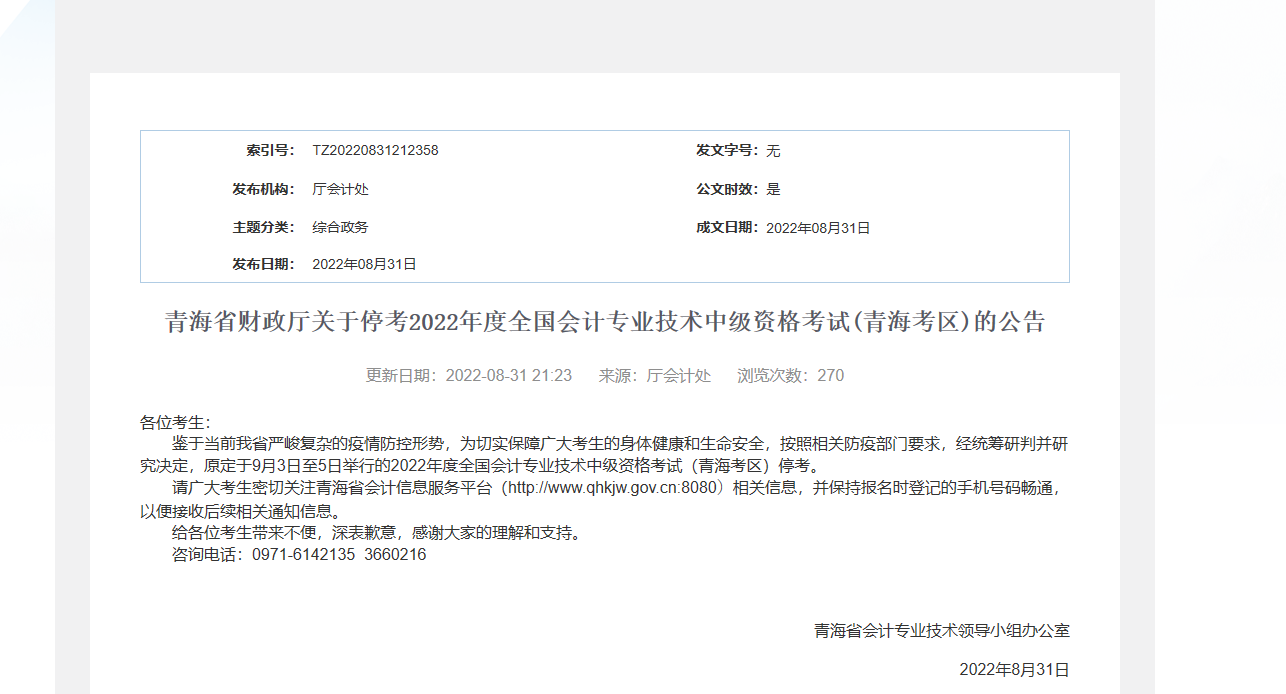 中級會計職稱考試