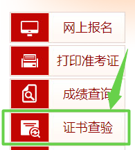 證書查驗 證書查驗