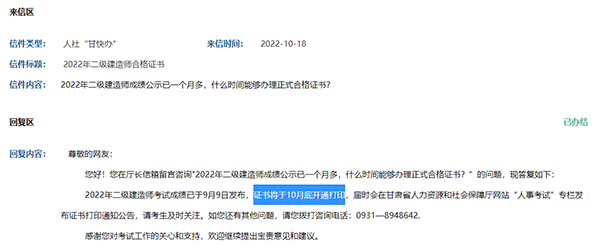 2022甘肅二級建造師合格證書領取時間：10月底