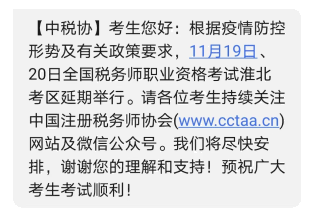 淮北2022年度稅務師考試延期舉行
