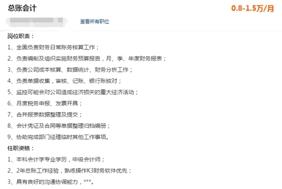 為什么說總賬會計工資高？這些工作職責你都清楚嗎？
