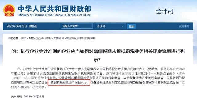 收到留抵退稅款，財務(wù)應(yīng)該如何記賬呢？