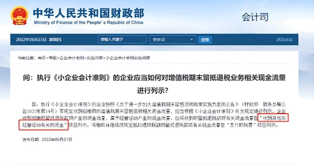 收到留抵退稅款，財務(wù)應(yīng)該如何記賬呢？