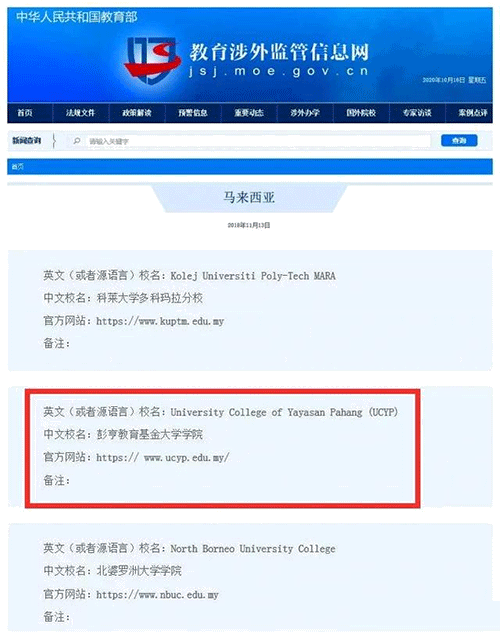 馬來西亞——馬來西亞彭亨教育基金大學學院