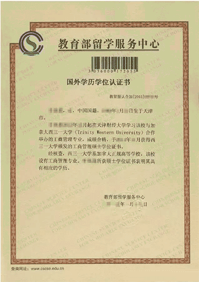 天津財經大學與加拿大西三一大學：工商管理碩士學位教育項目