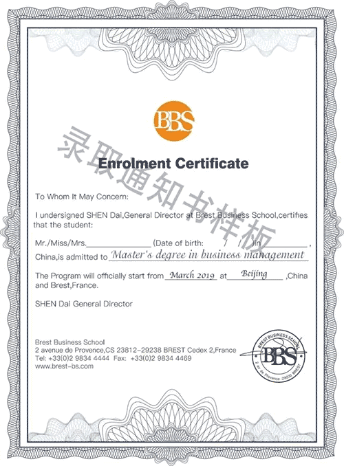 法國布雷斯特商學院工商管理博士(DBA)學位班招生簡章