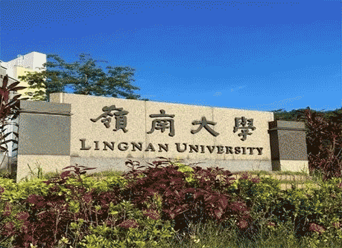 香港嶺南大學(xué)排名怎么樣？有沒有必要去香港留學(xué)鍍金