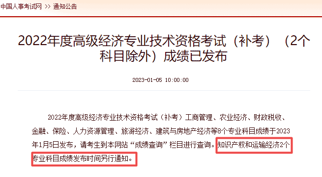 高級經濟師補考部分科目成績延期