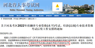 河北高級經濟師不再組織補考