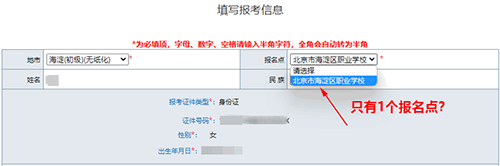 北京2023初級會計報名點只有1個？報名點是最終的考試地點嗎？