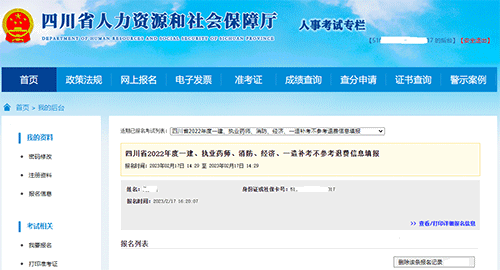 四川2022年中級經濟師補考不參考考生退費的通知