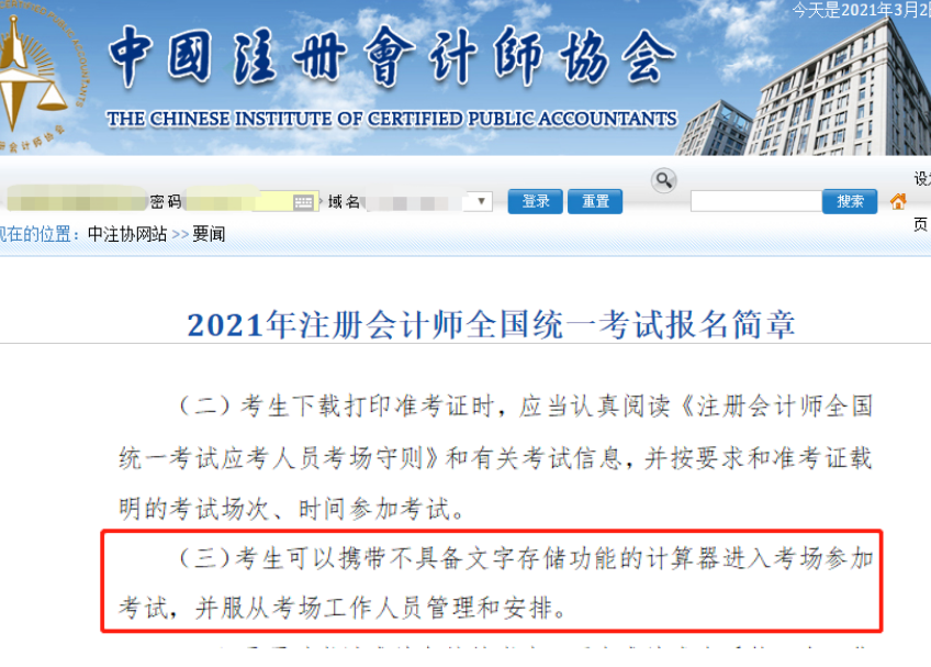 注會考試計算器