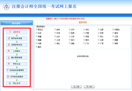 注冊會計師報名