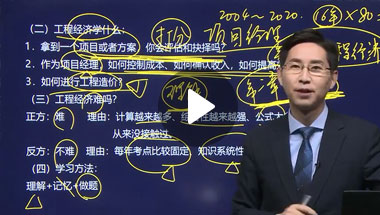 張湧一級建造師經濟