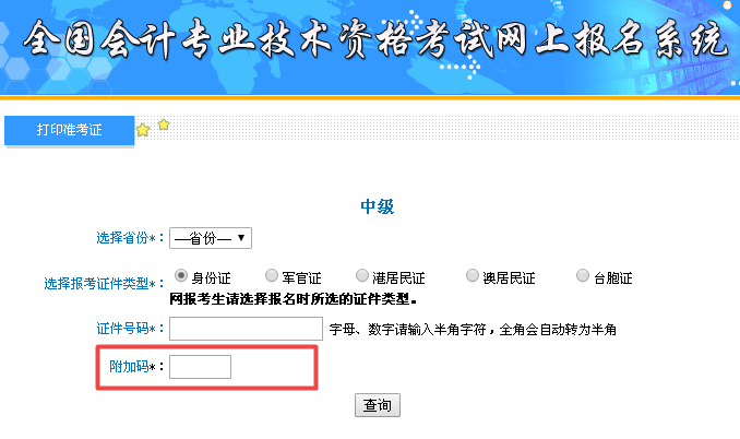 中級會計職稱附加碼