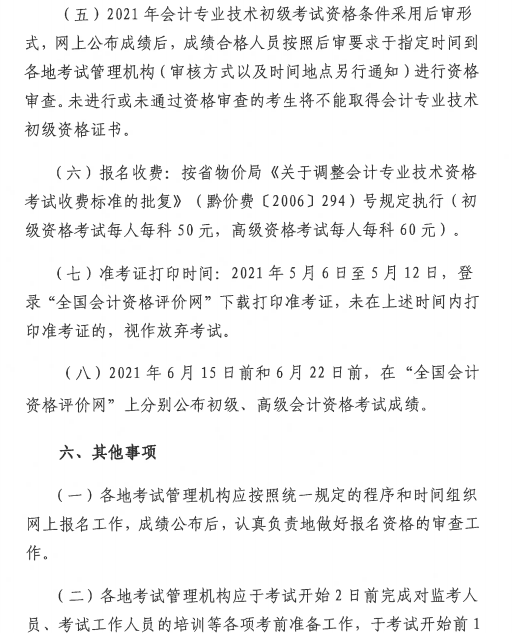 貴州初級會計職稱報名