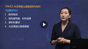 環球網校二建市政老師