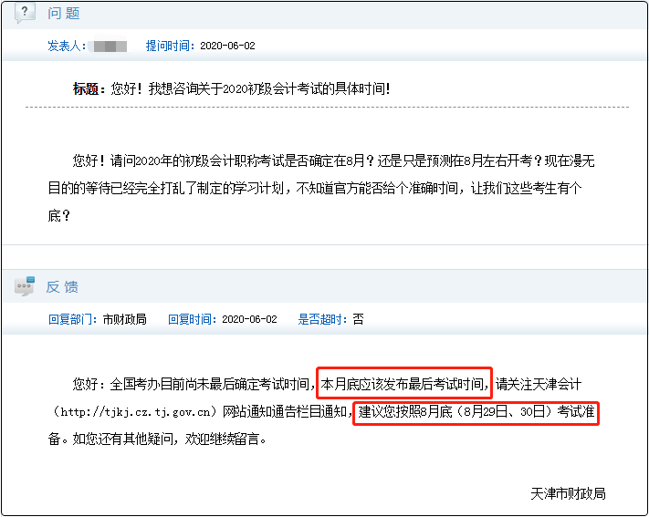 財政局2020年初級會計職稱考試時間