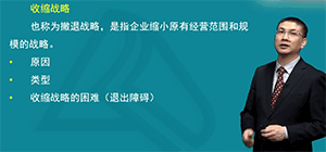 注會戰略老師推薦