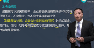 郭建華注會會計