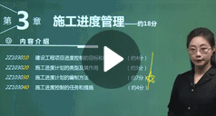 張君：建設工程施工管理