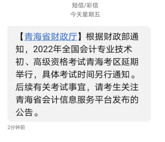 青海初級會計考試延期2022