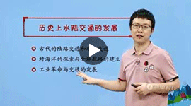 高二歷史選擇性必修2課程