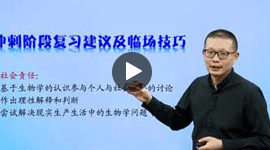 高考生物總復習三輪沖刺課程