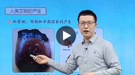 高一歷史同步提高下學(xué)期課程