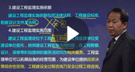 孫玉保：建設工程監理基本理論和相關法規