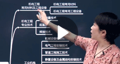 唐瓊：機電工程管理與實務