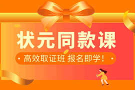 中級會計職稱網課