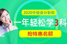 中級會計職稱培訓
