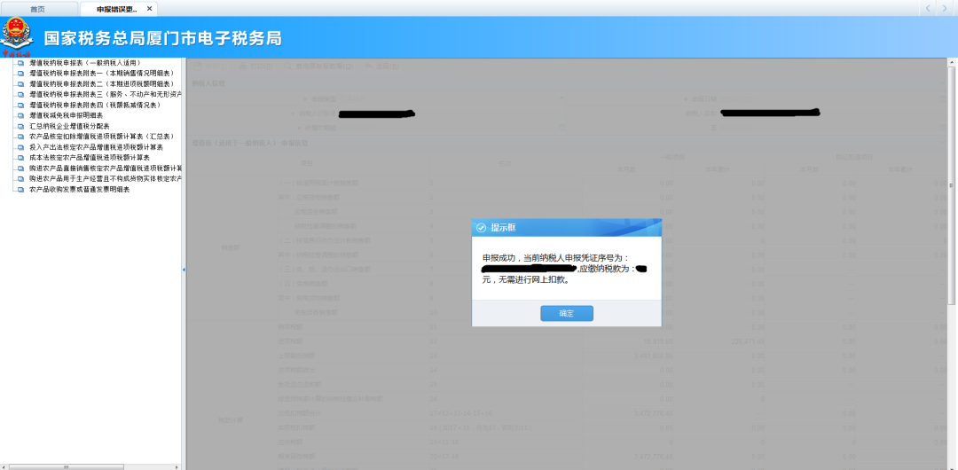 網上申報報錯了怎么辦