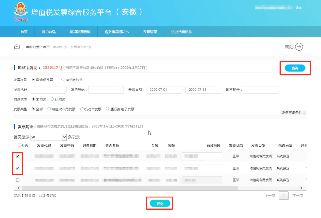 增值稅專用發票如何勾選認證抵扣