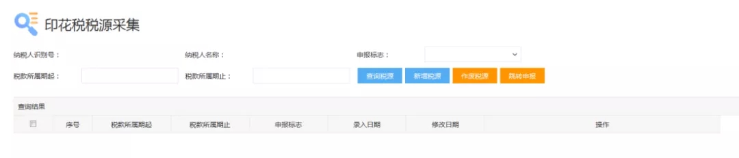 印花稅怎樣申報
