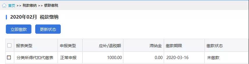 個稅稅款繳納的三種方式