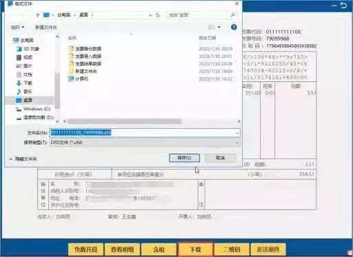 增值稅電子專用發票開具步驟