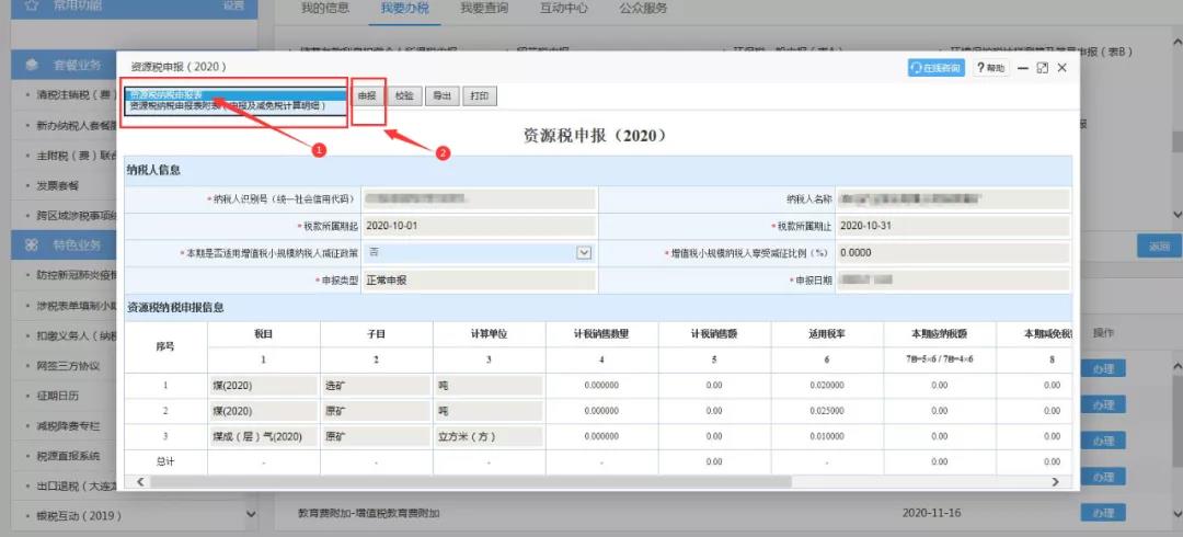 煤炭企業資源稅怎么算