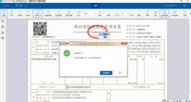 增值稅電子專用發票開具步驟