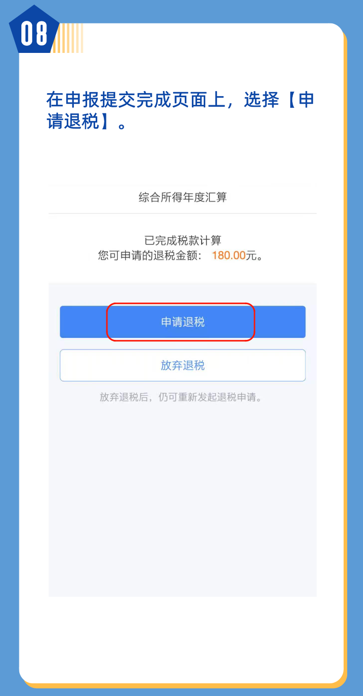 個稅匯算簡易申報