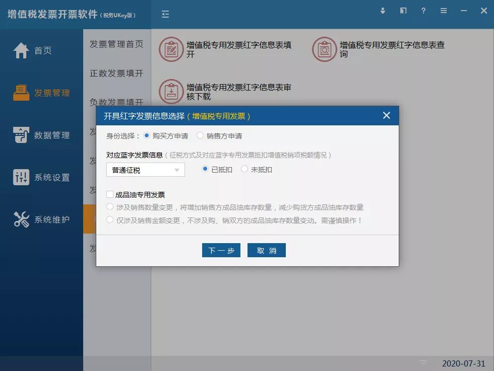 增值稅電子專用發票開具步驟