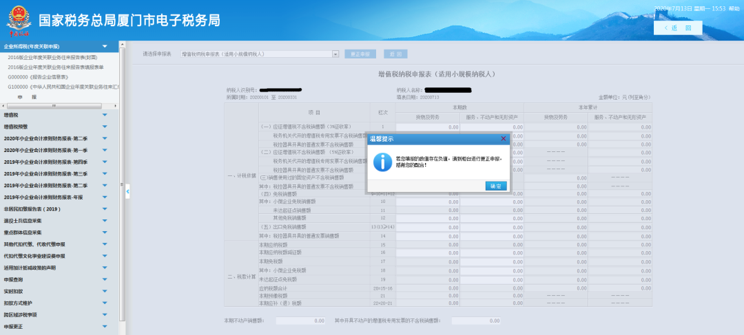 網上申報報錯了怎么辦