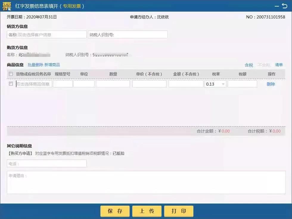 增值稅電子專用發票開具步驟