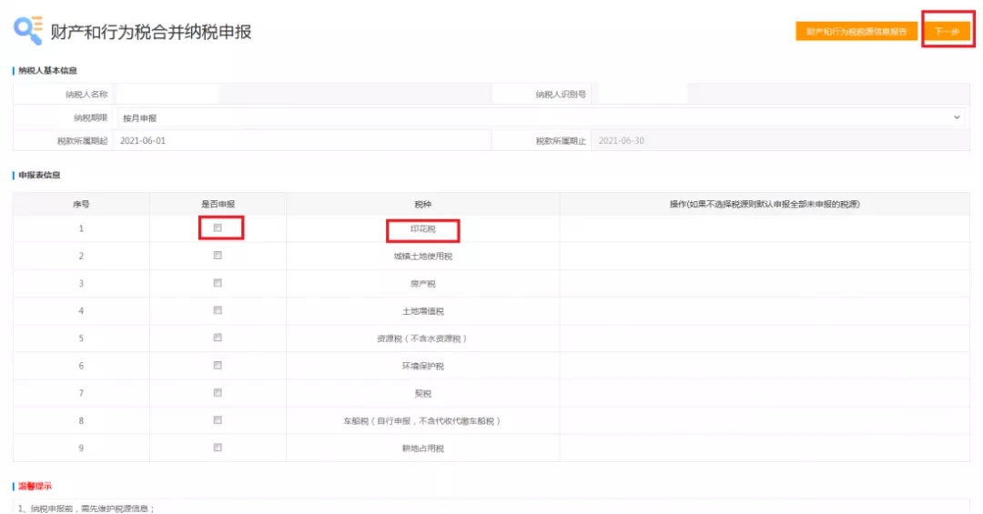 印花稅怎樣申報