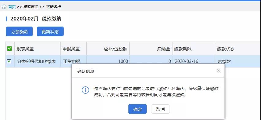 個稅稅款繳納的三種方式