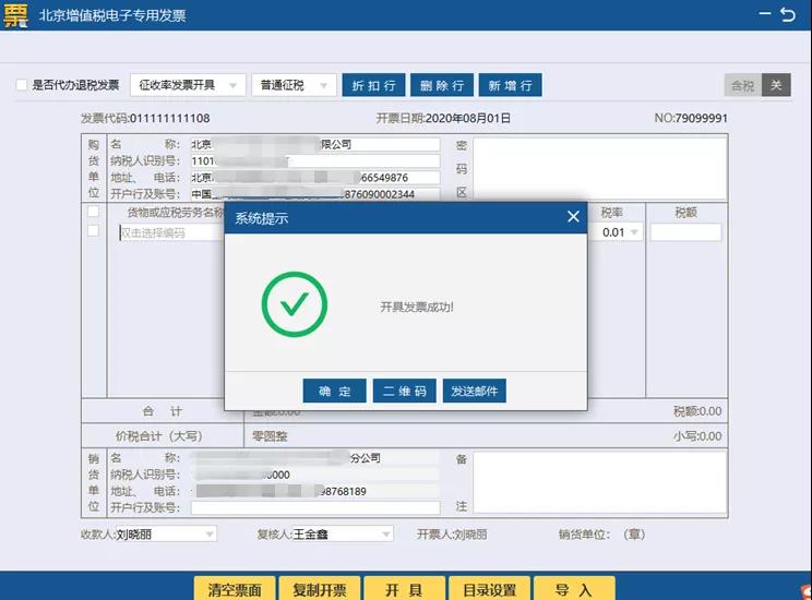 增值稅電子專用發票開具步驟